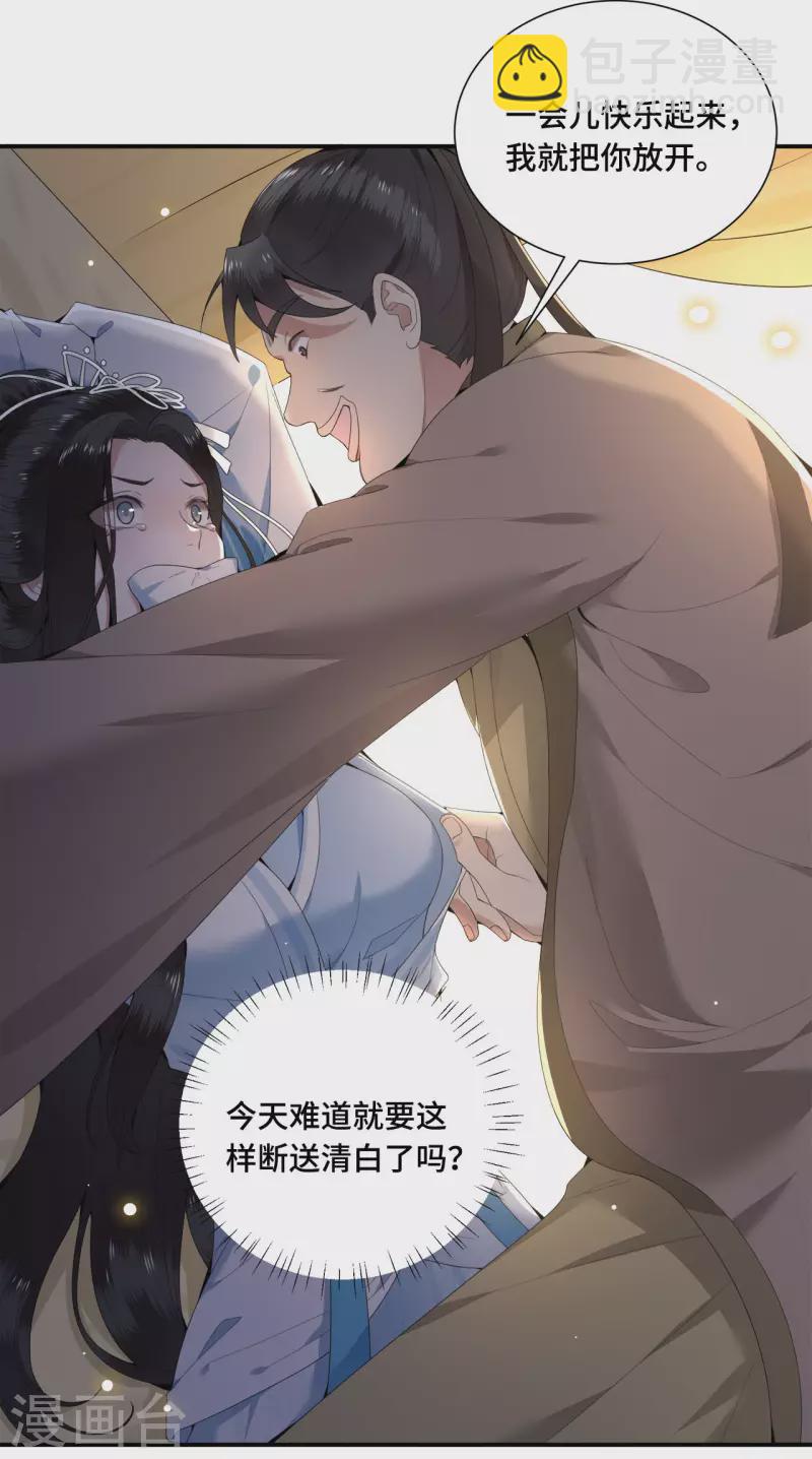 第64话 要断送清白了吗-第66话