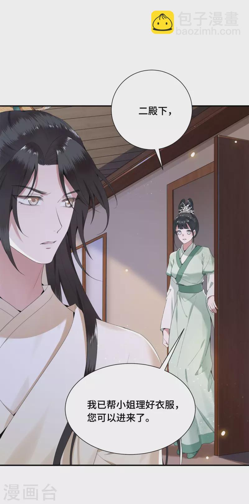 第66话 你可愿做我的妃子-第68话