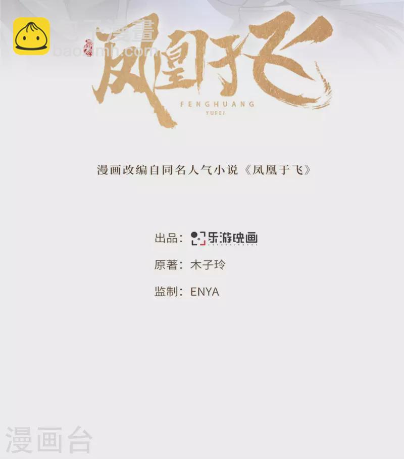第66话 你可愿做我的妃子-第68话
