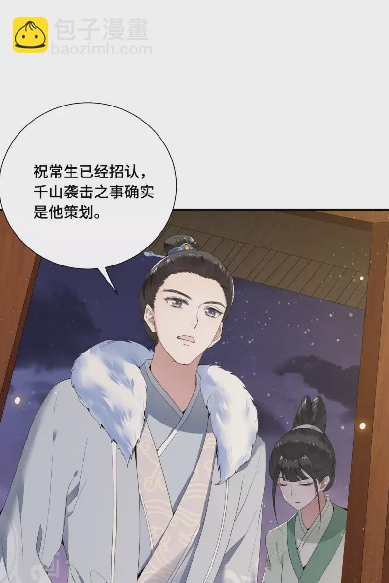 第66话 你可愿做我的妃子-第68话