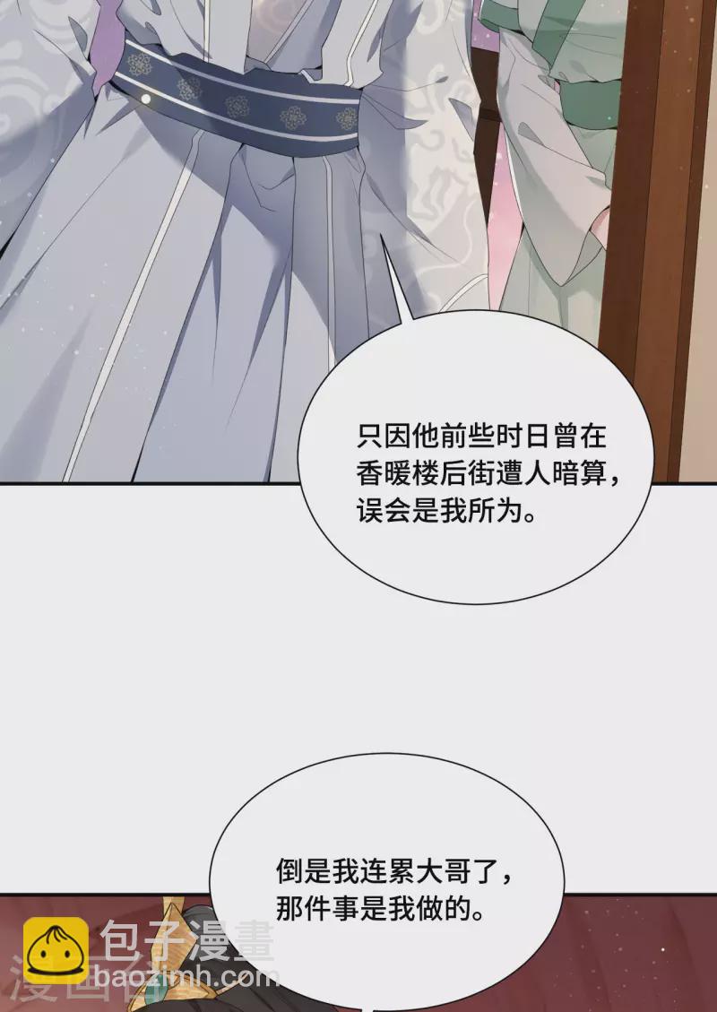 第66话 你可愿做我的妃子-第68话