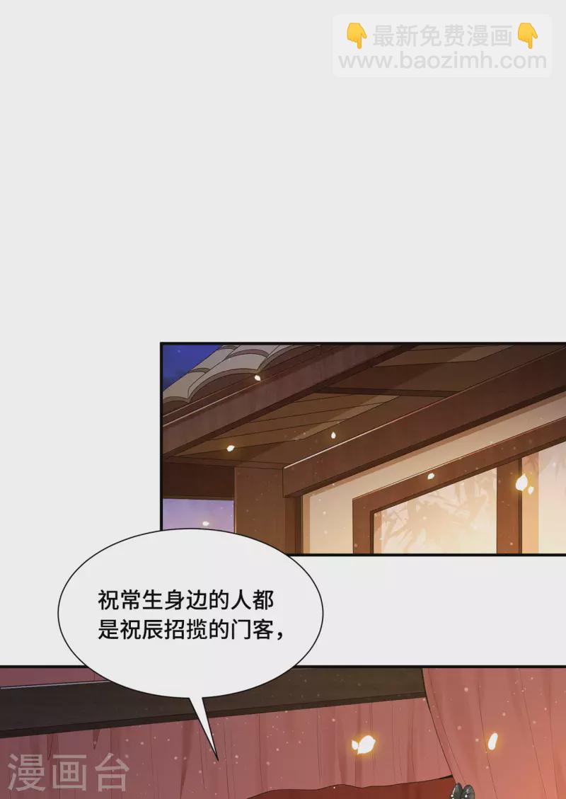 第66话 你可愿做我的妃子-第68话