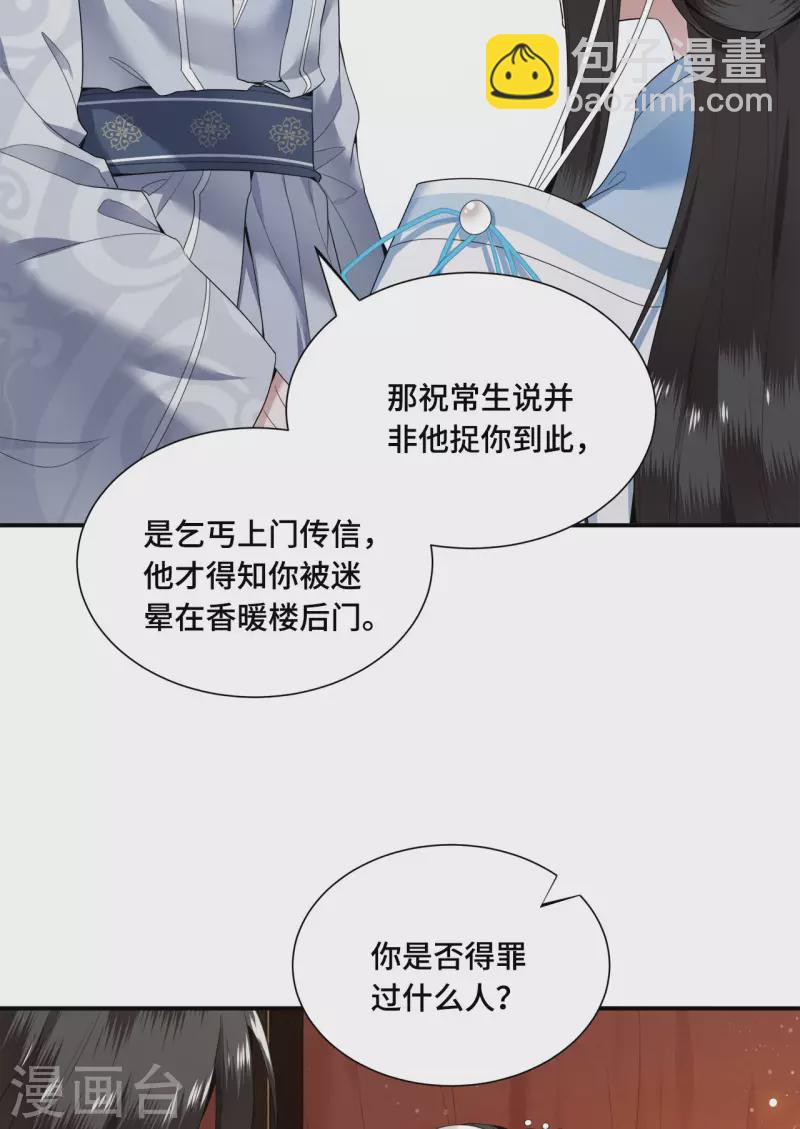 第66话 你可愿做我的妃子-第68话