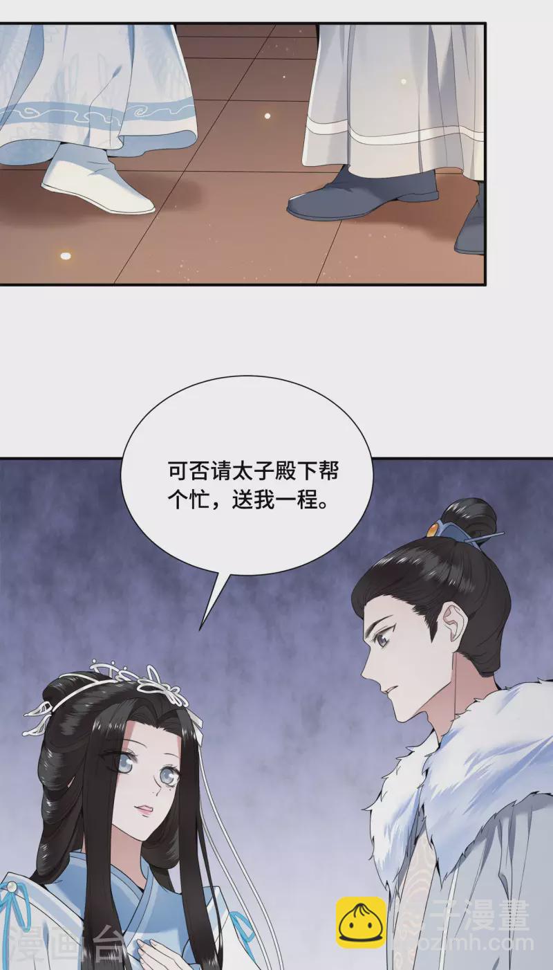 第66话 你可愿做我的妃子-第68话