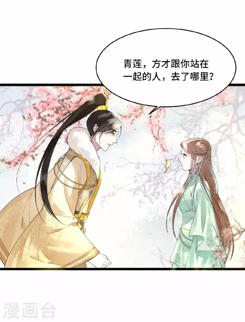 第6话 卫青莲的算盘-第8话