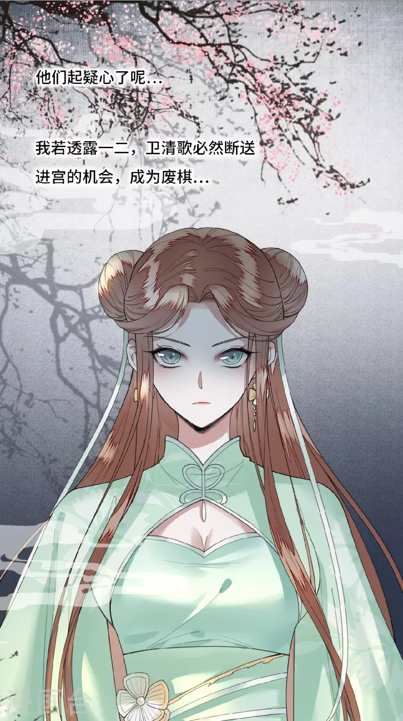 第6话 卫青莲的算盘-第8话