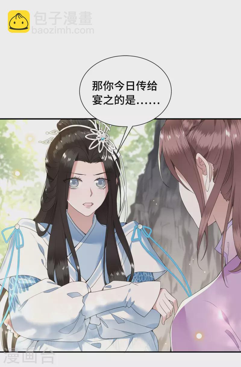 第76话 宴之求亲冉照急-第78话