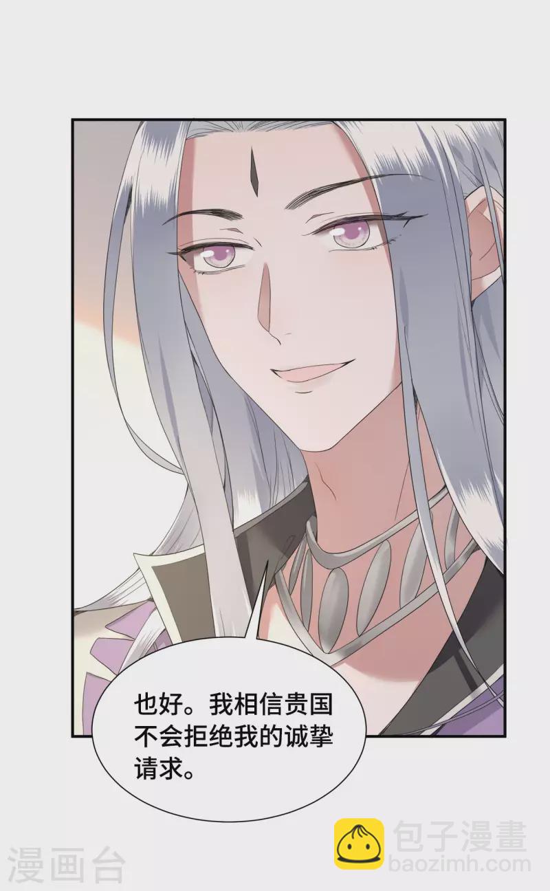 第76话 宴之求亲冉照急-第78话