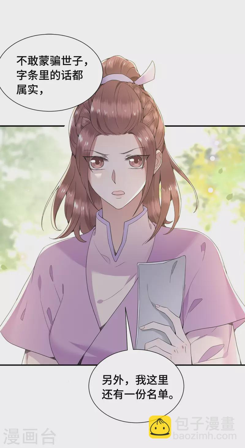 第76话 宴之求亲冉照急-第78话
