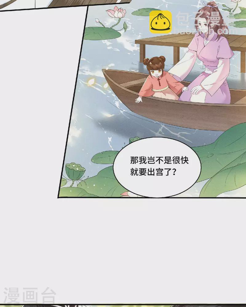 第80话 选妃在即姐妹反目-第82话