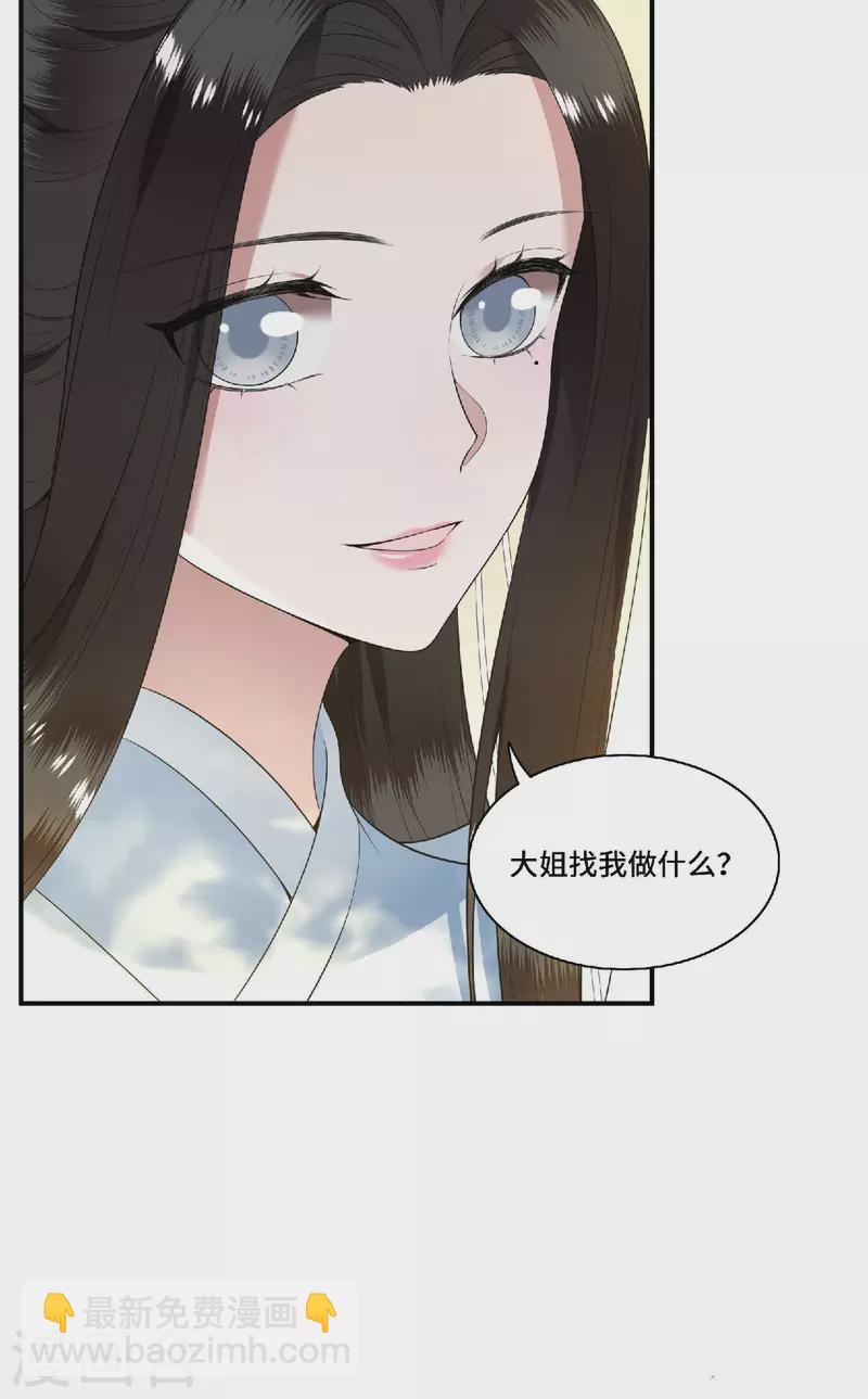 第80话 选妃在即姐妹反目-第82话