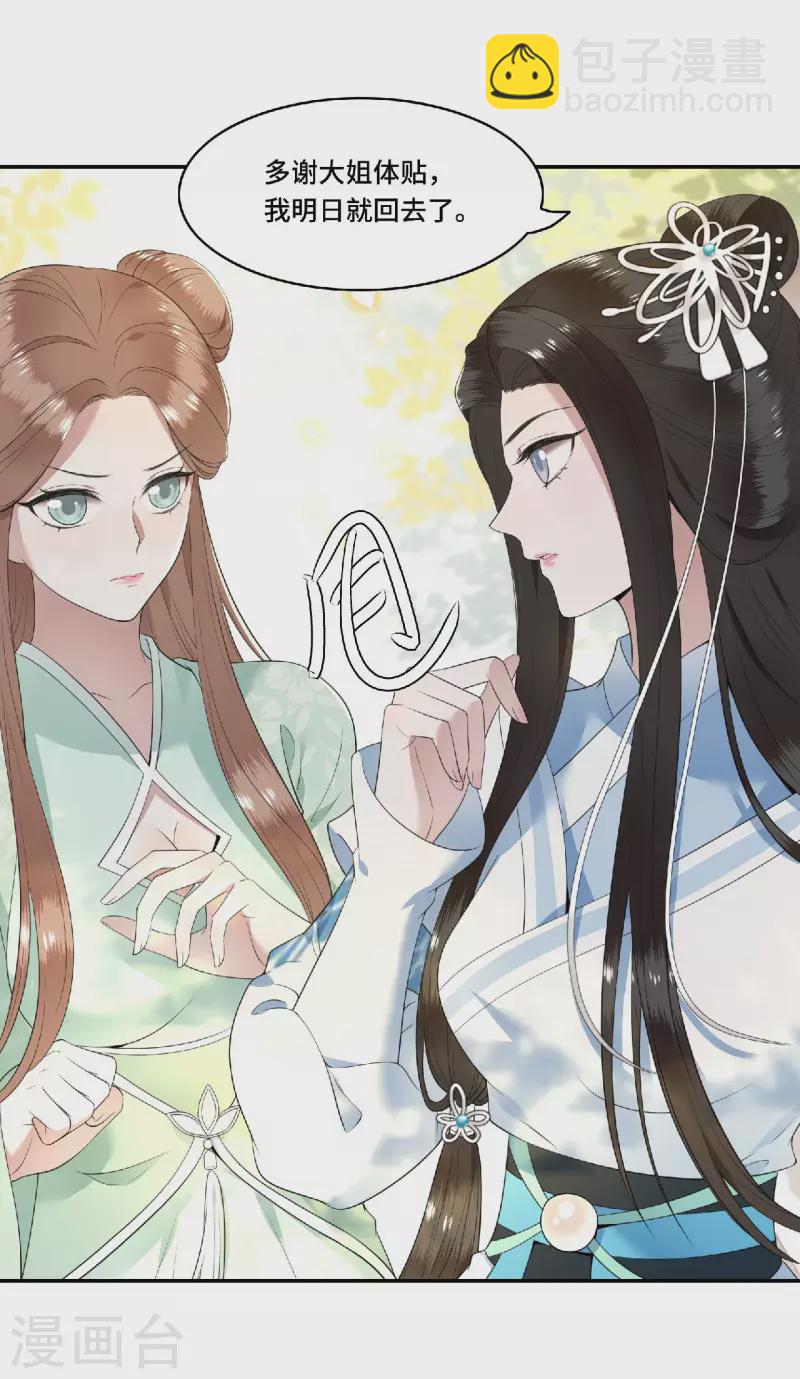 第80话 选妃在即姐妹反目-第82话
