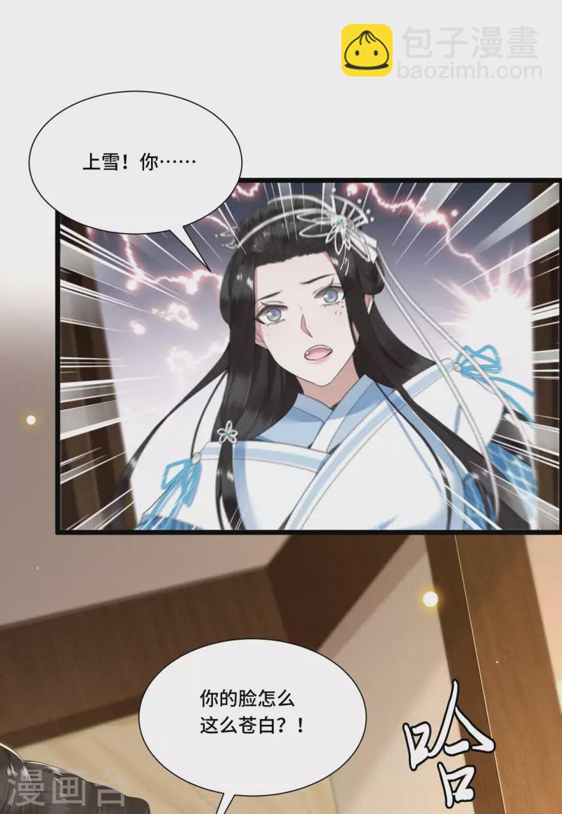 第82话 上雪遇害-第84话
