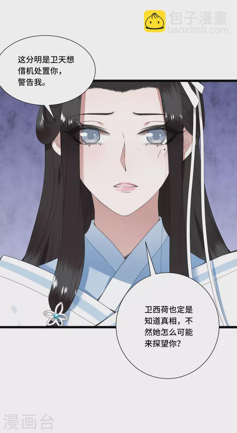 第82话 上雪遇害-第84话