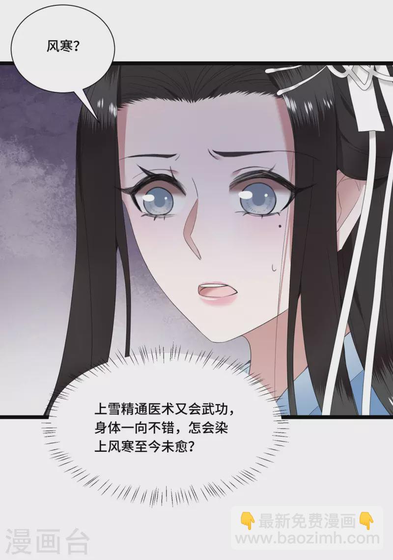 第82话 上雪遇害-第84话