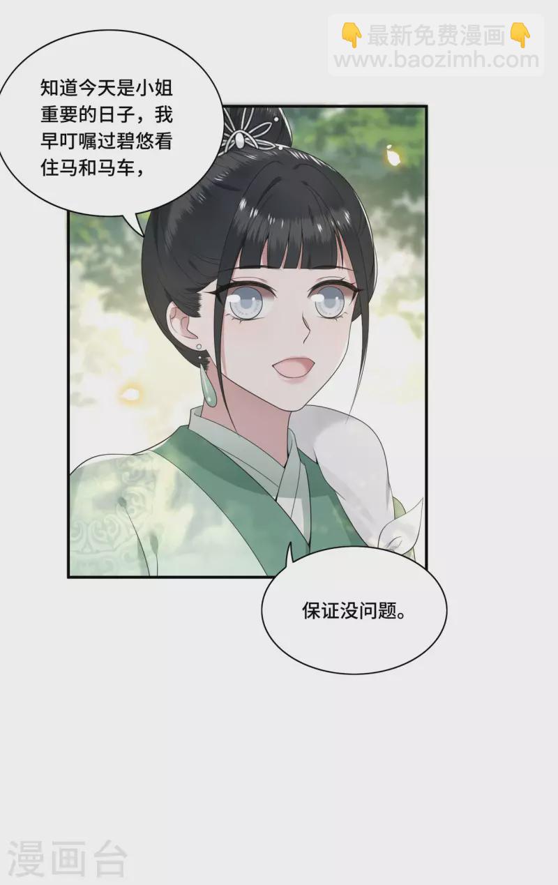 第84话 要置我于死地-第86话