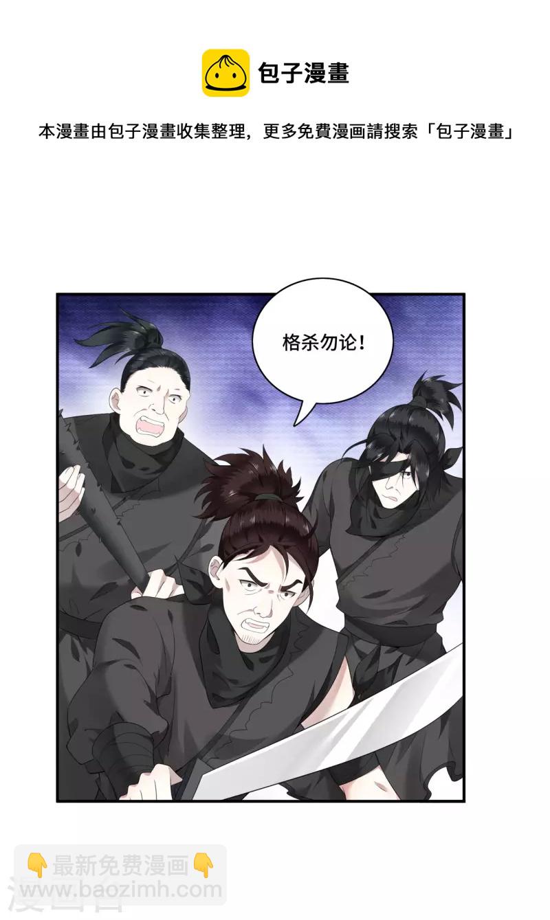 第84话 要置我于死地-第86话