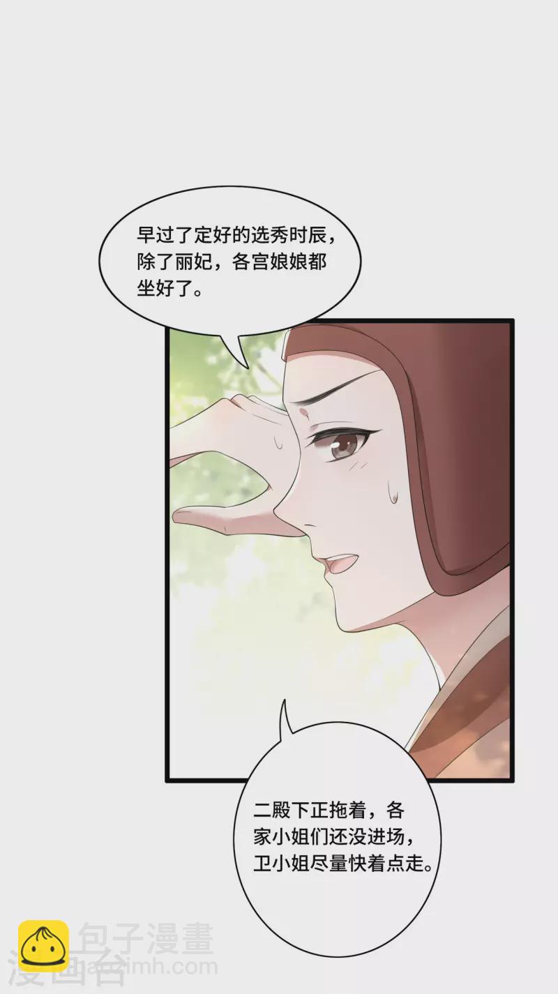 第86话 选秀路途多波折-第88话