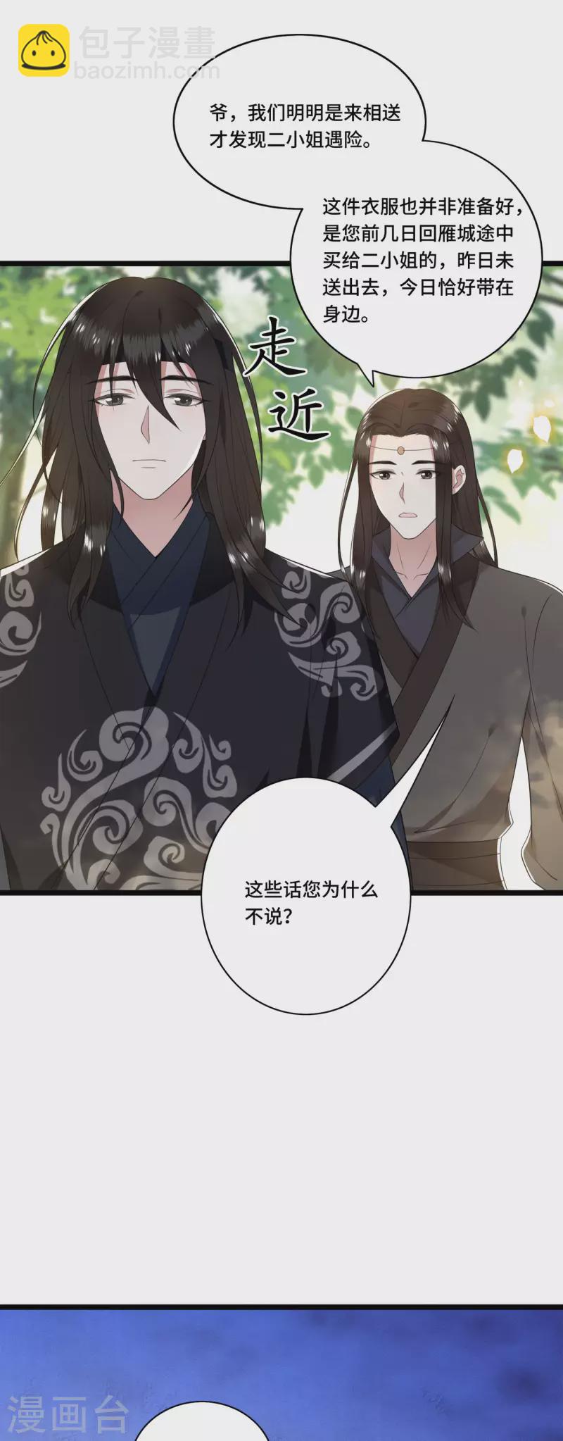 第86话 选秀路途多波折-第88话
