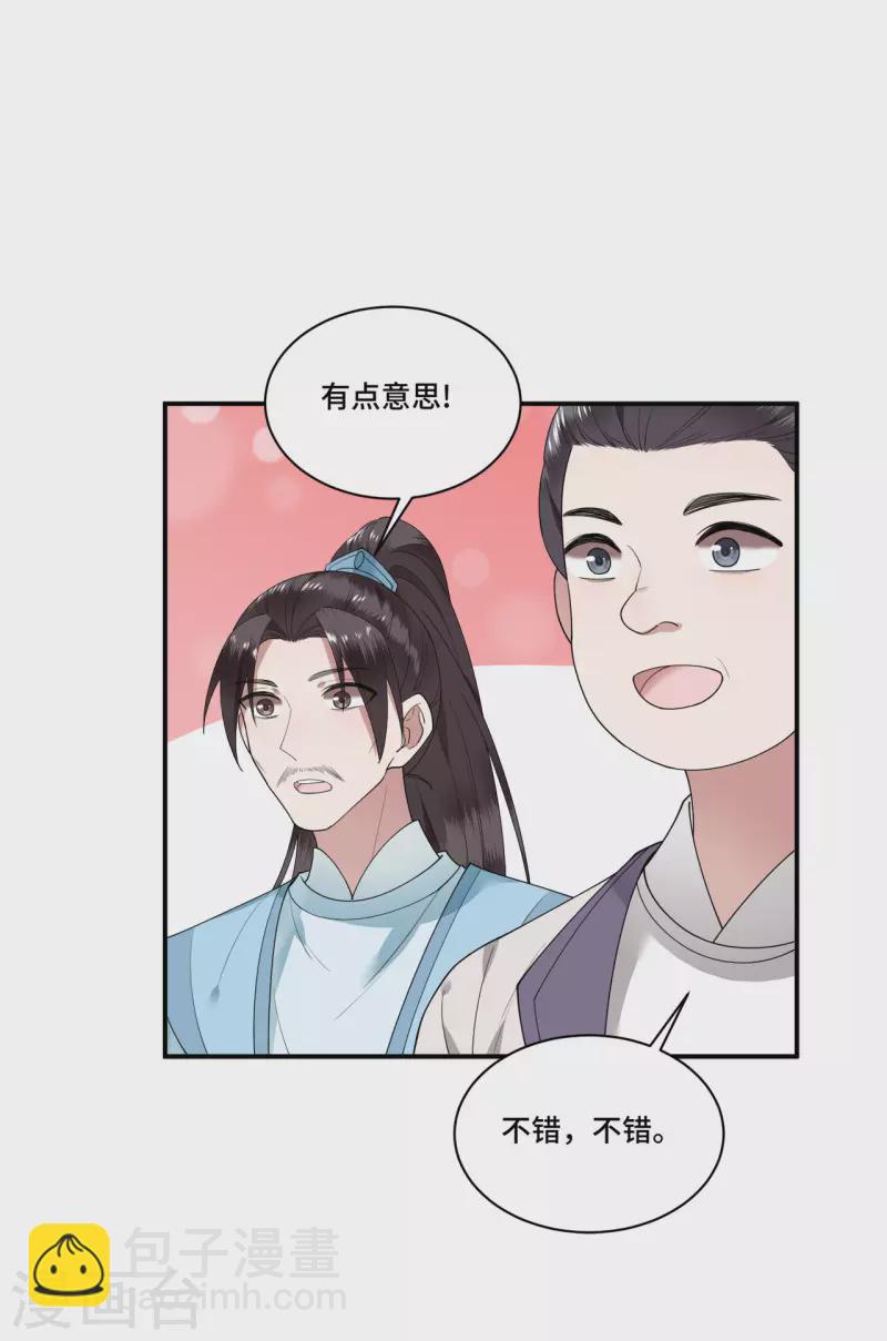 第88话 出奇招惊艳众人-第90话