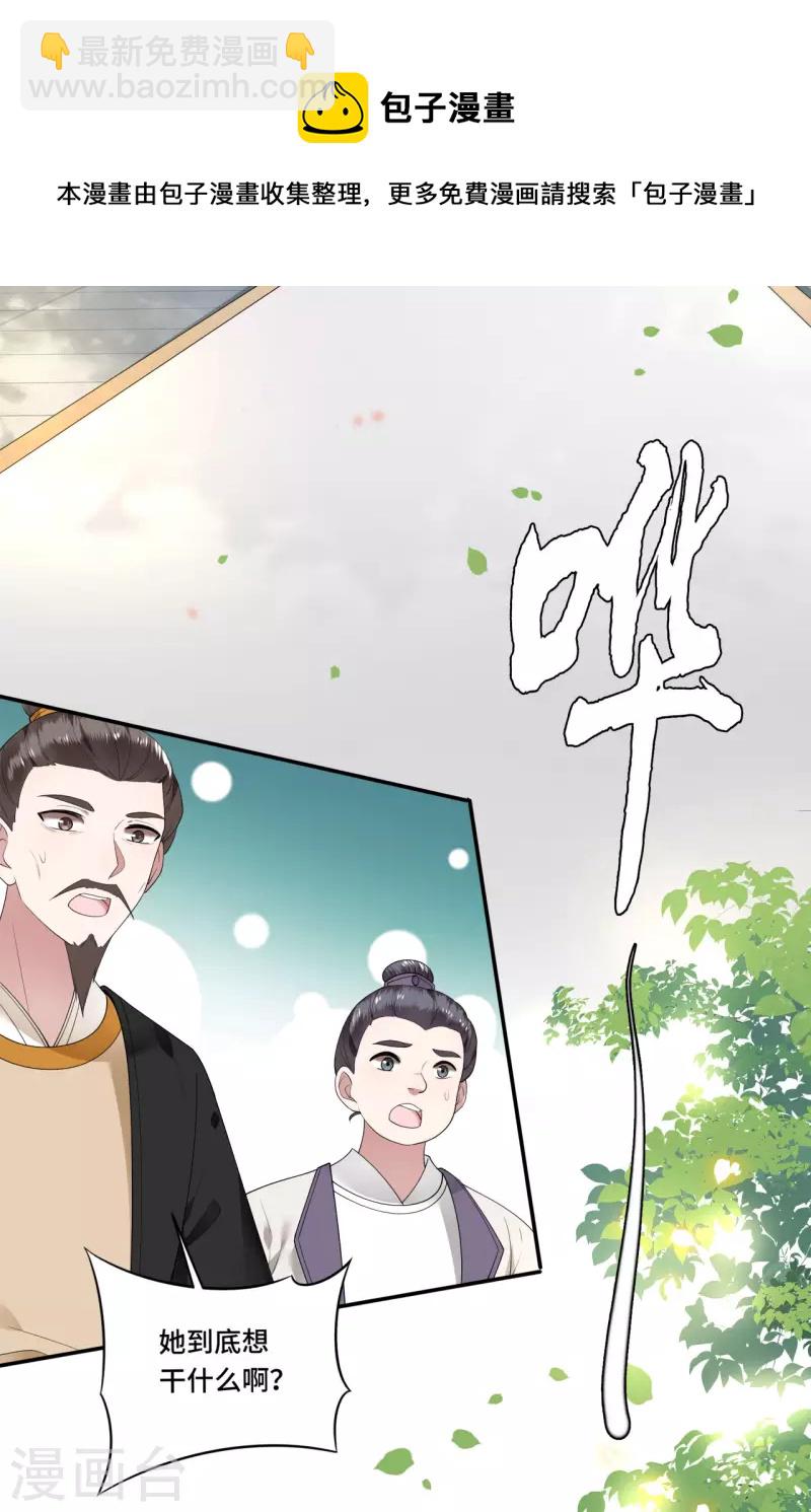 第88话 出奇招惊艳众人-第90话
