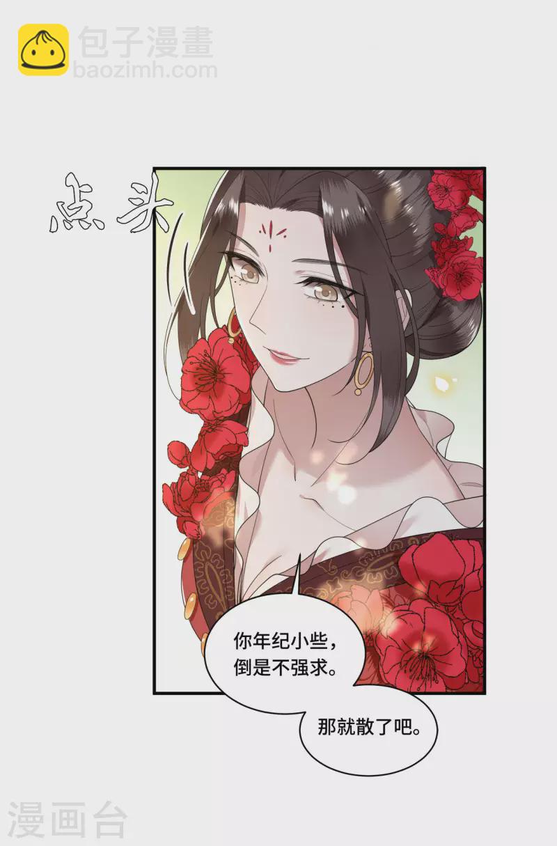第90话 冉基居然要娶她-第92话