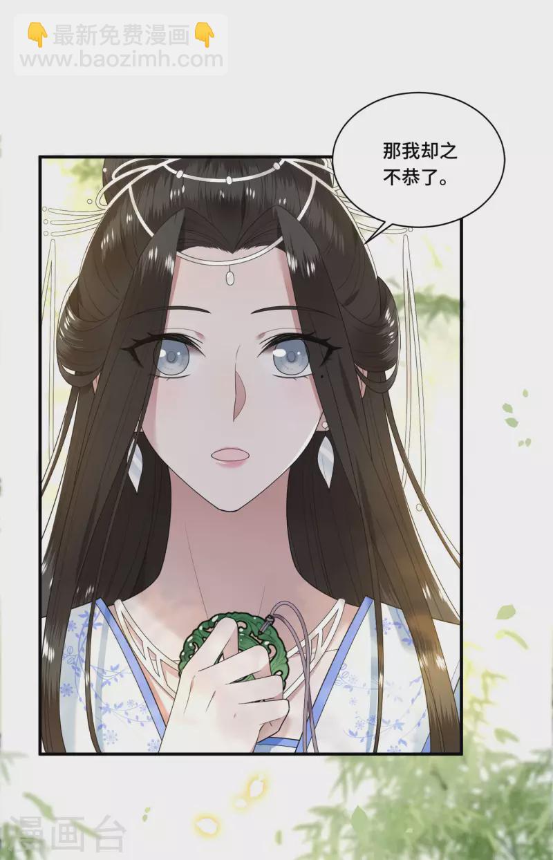 第90话 冉基居然要娶她-第92话