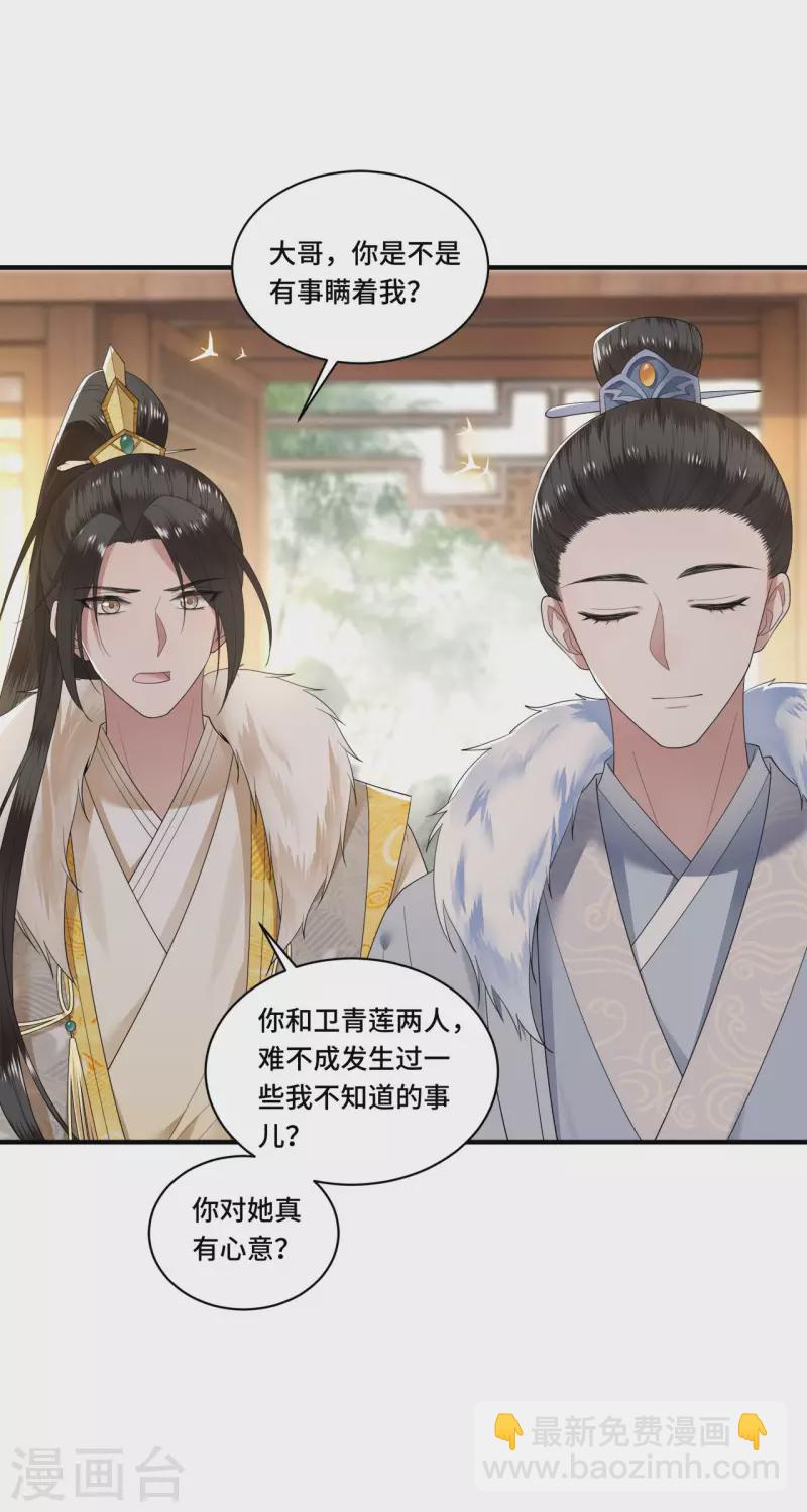 第90话 冉基居然要娶她-第92话