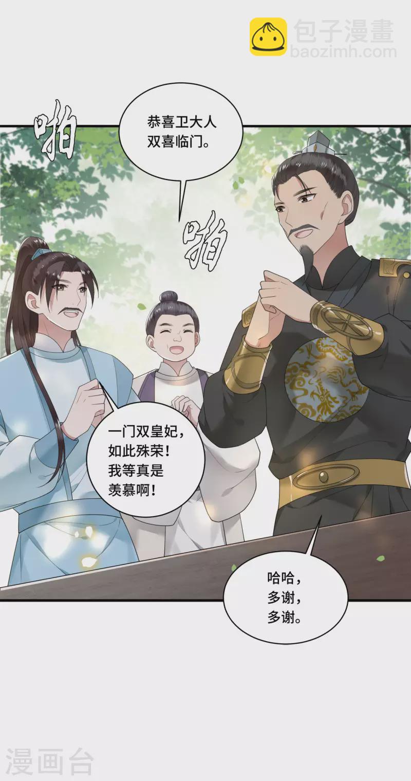 第90话 冉基居然要娶她-第92话