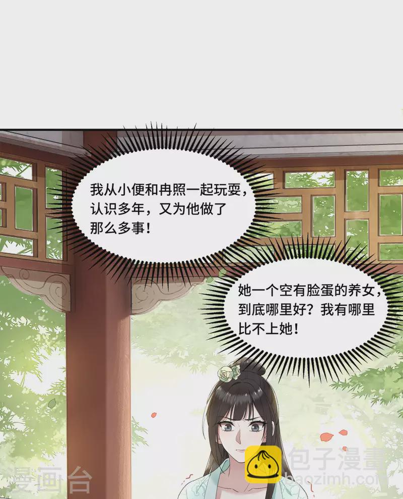 第96话 情敌挑衅-第98话