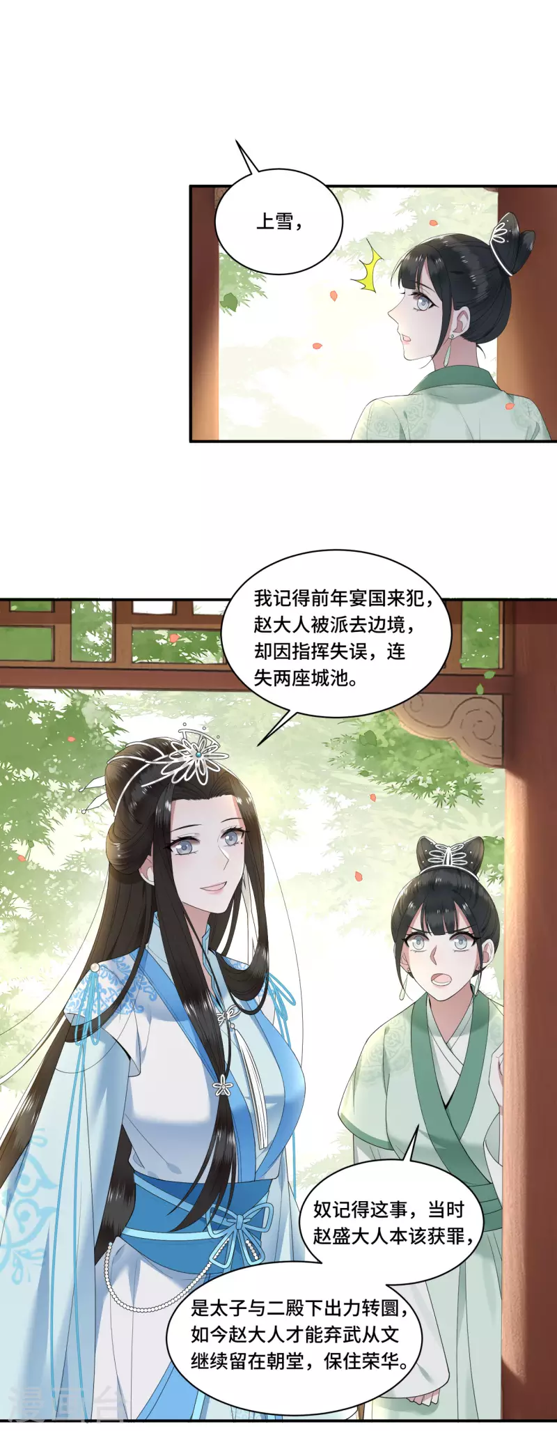 第96话 情敌挑衅-第98话