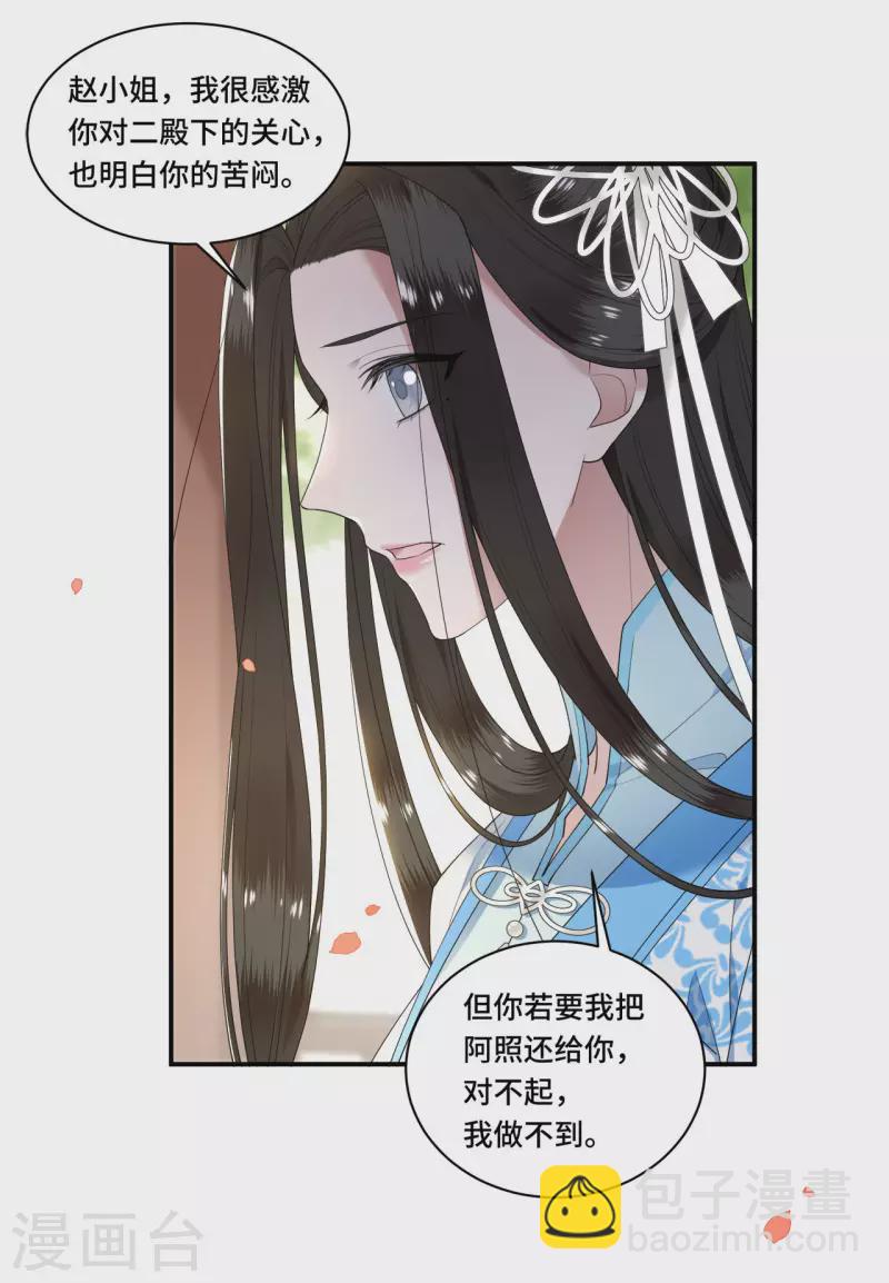 第96话 情敌挑衅-第98话