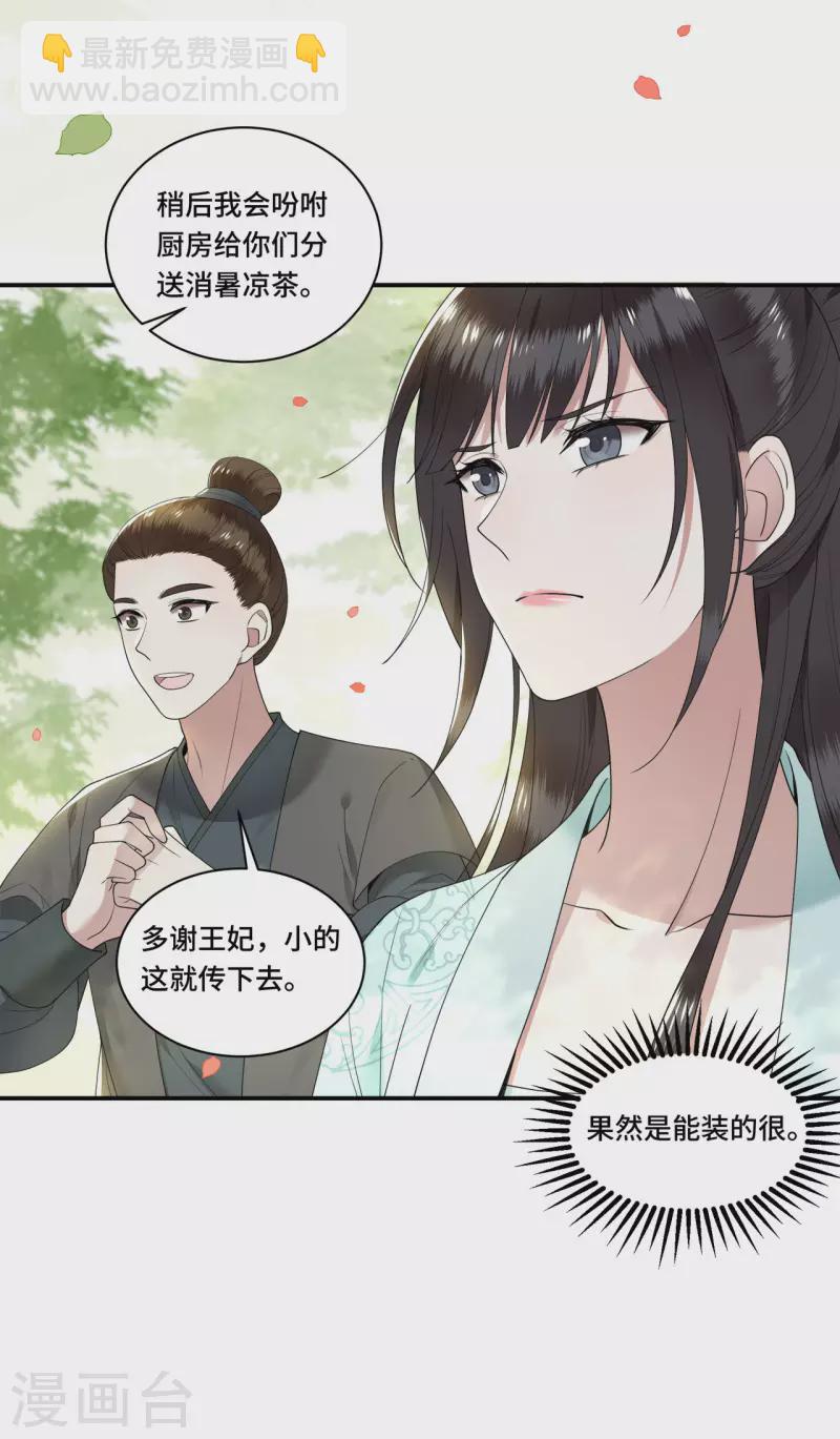 第96话 情敌挑衅-第98话