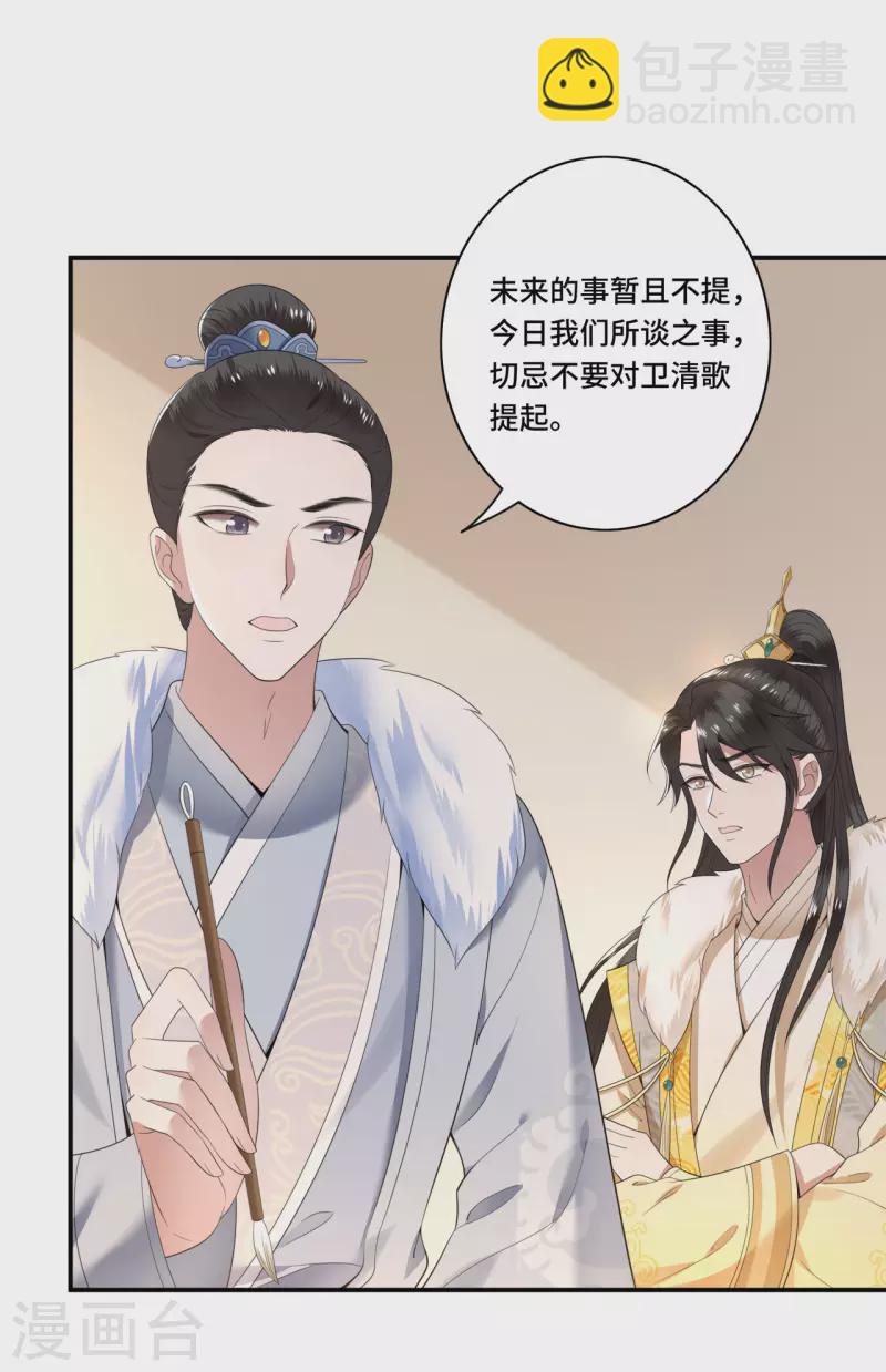 第98话 清歌不是那种人-第100话