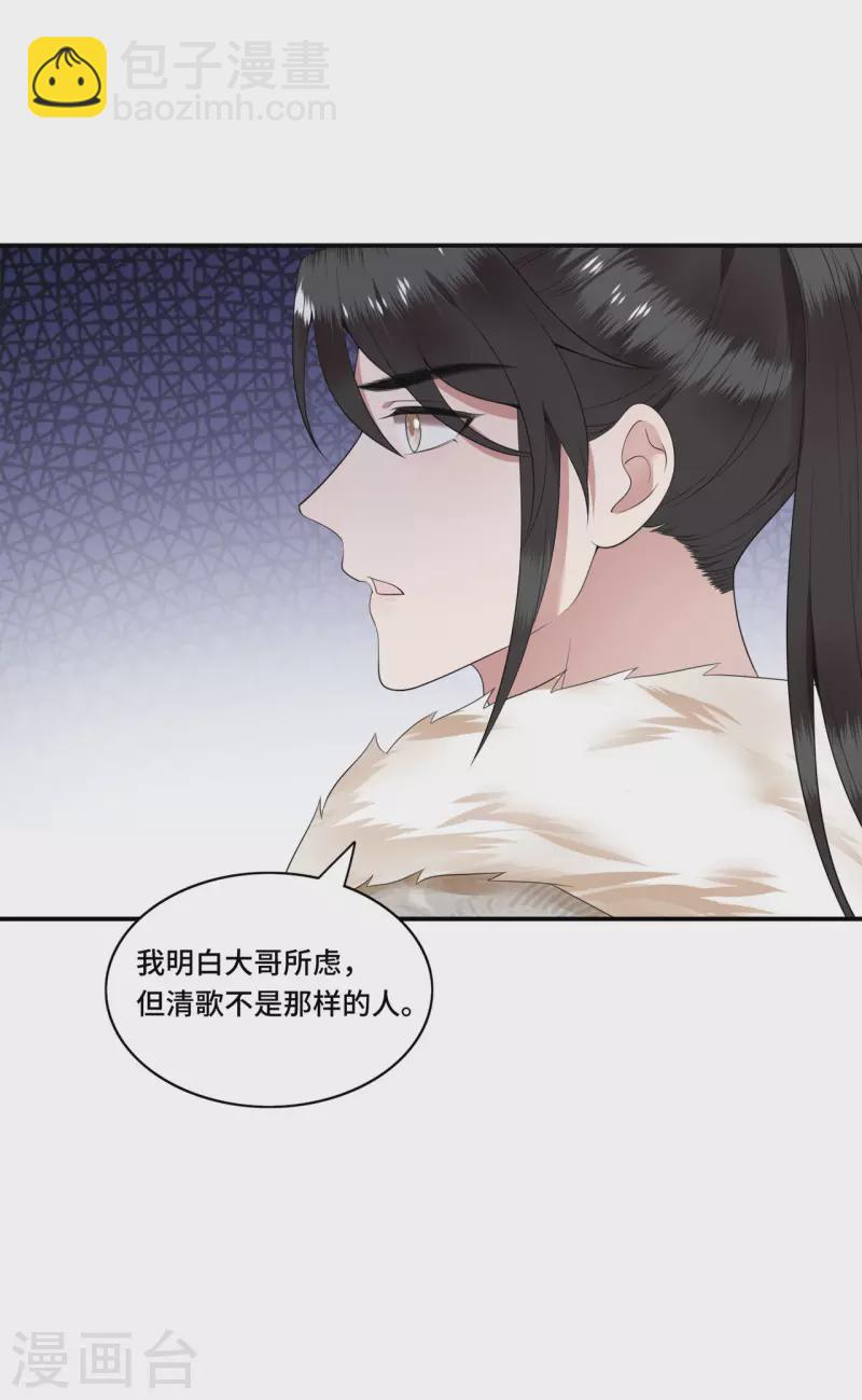 第98话 清歌不是那种人-第100话