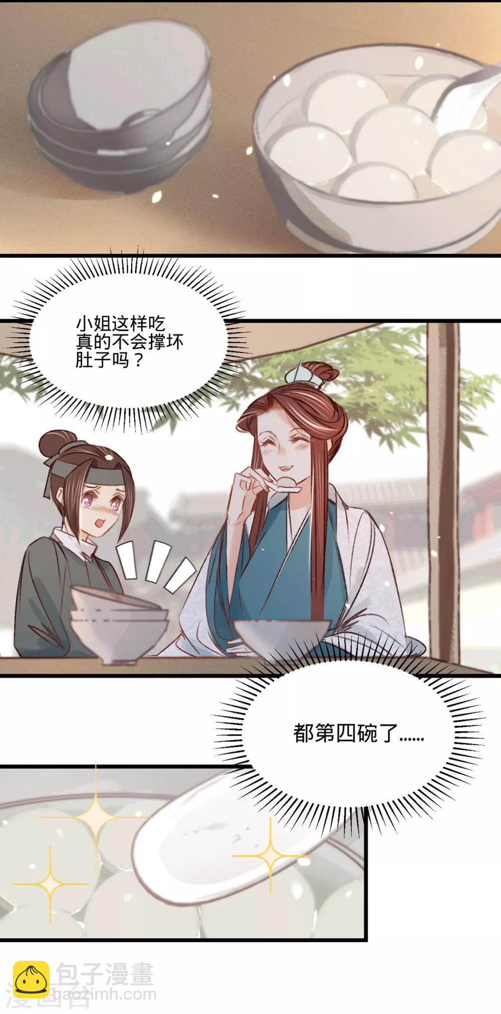 第31话 与苏若清的约会-第32话