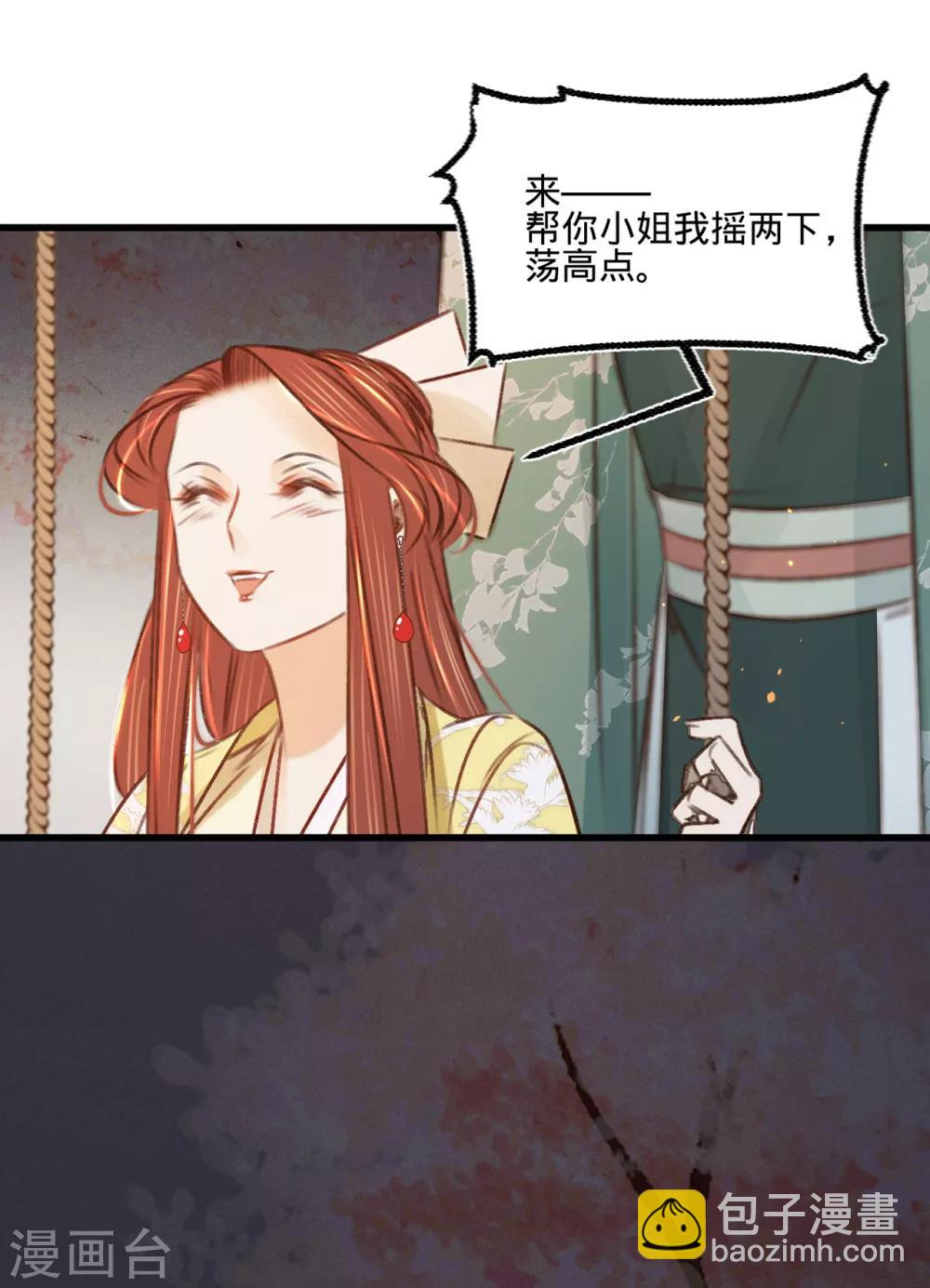 第33话 荡秋千-第34话