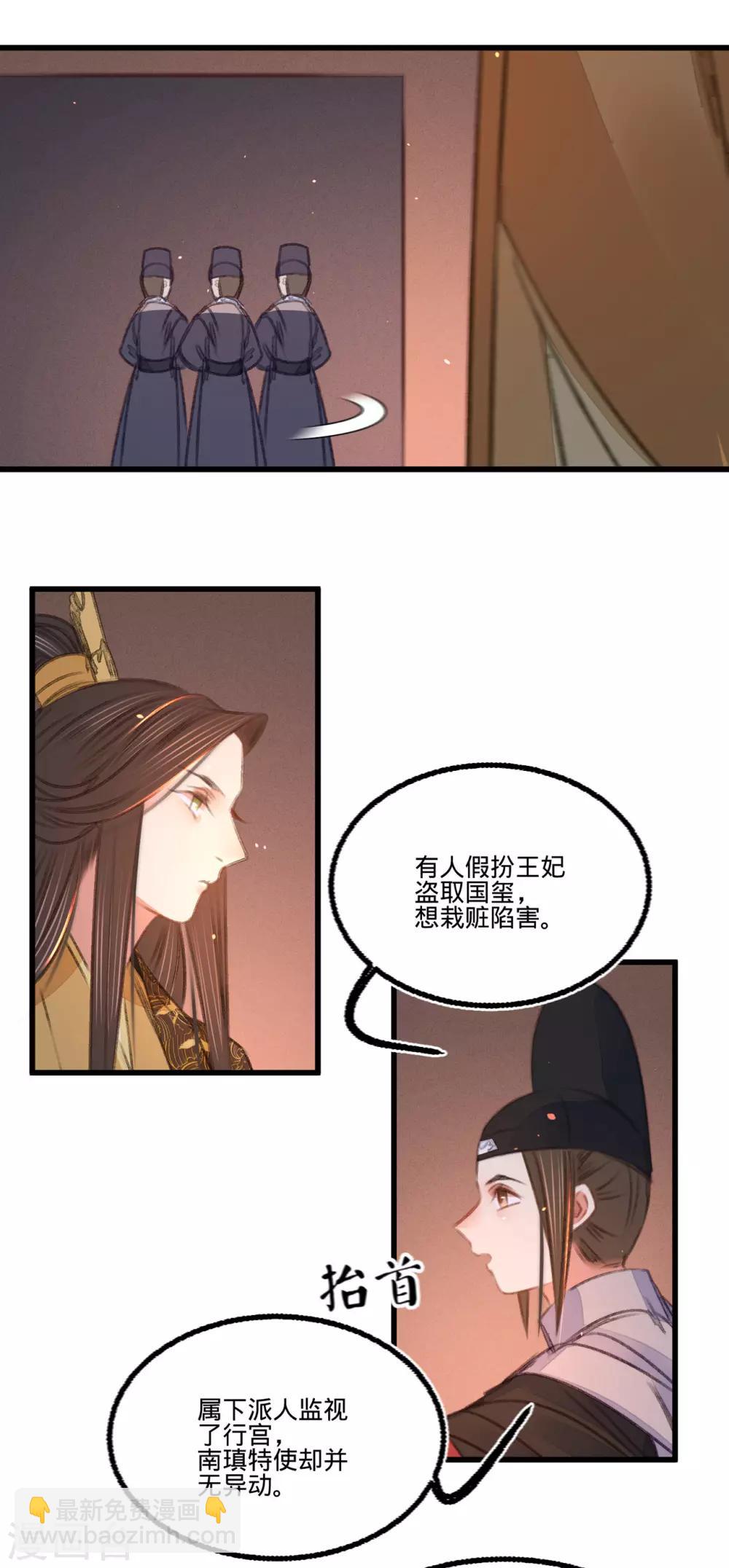 第47话 &ldquo;王妃&rdquo;盗国玺(1/2)-第50话