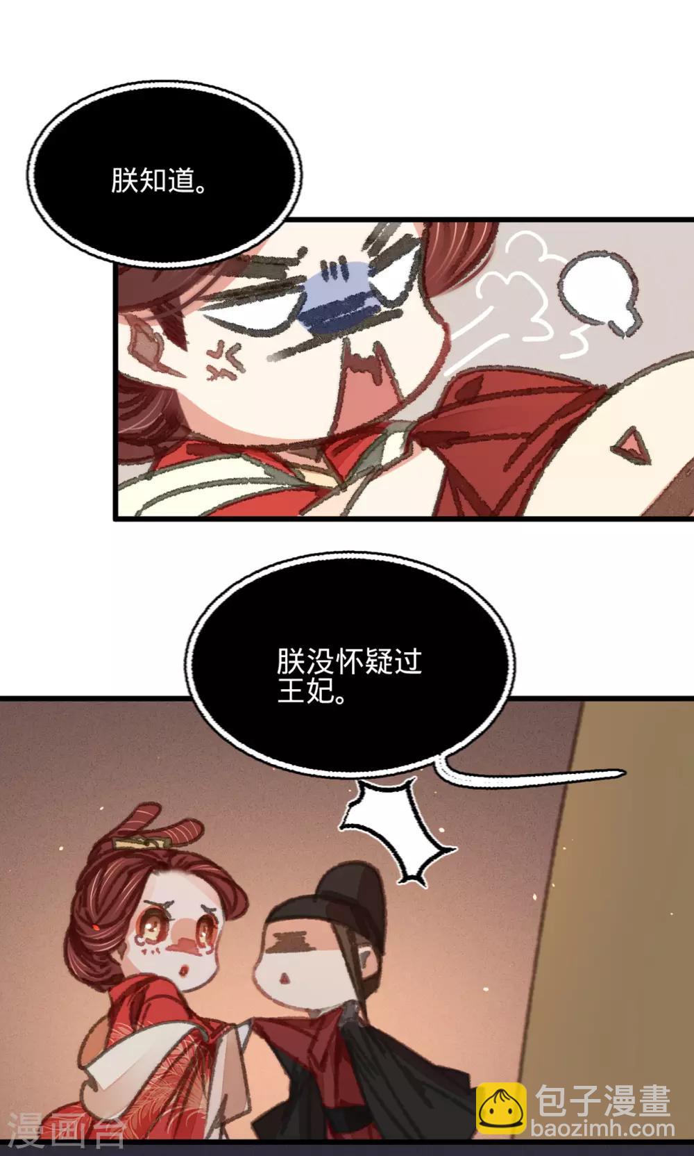 第47话 &ldquo;王妃&rdquo;盗国玺(1/2)-第50话