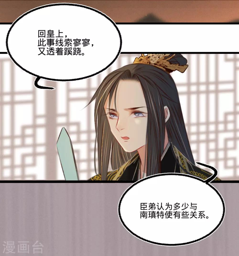 第49话 叶宋献计-第52话