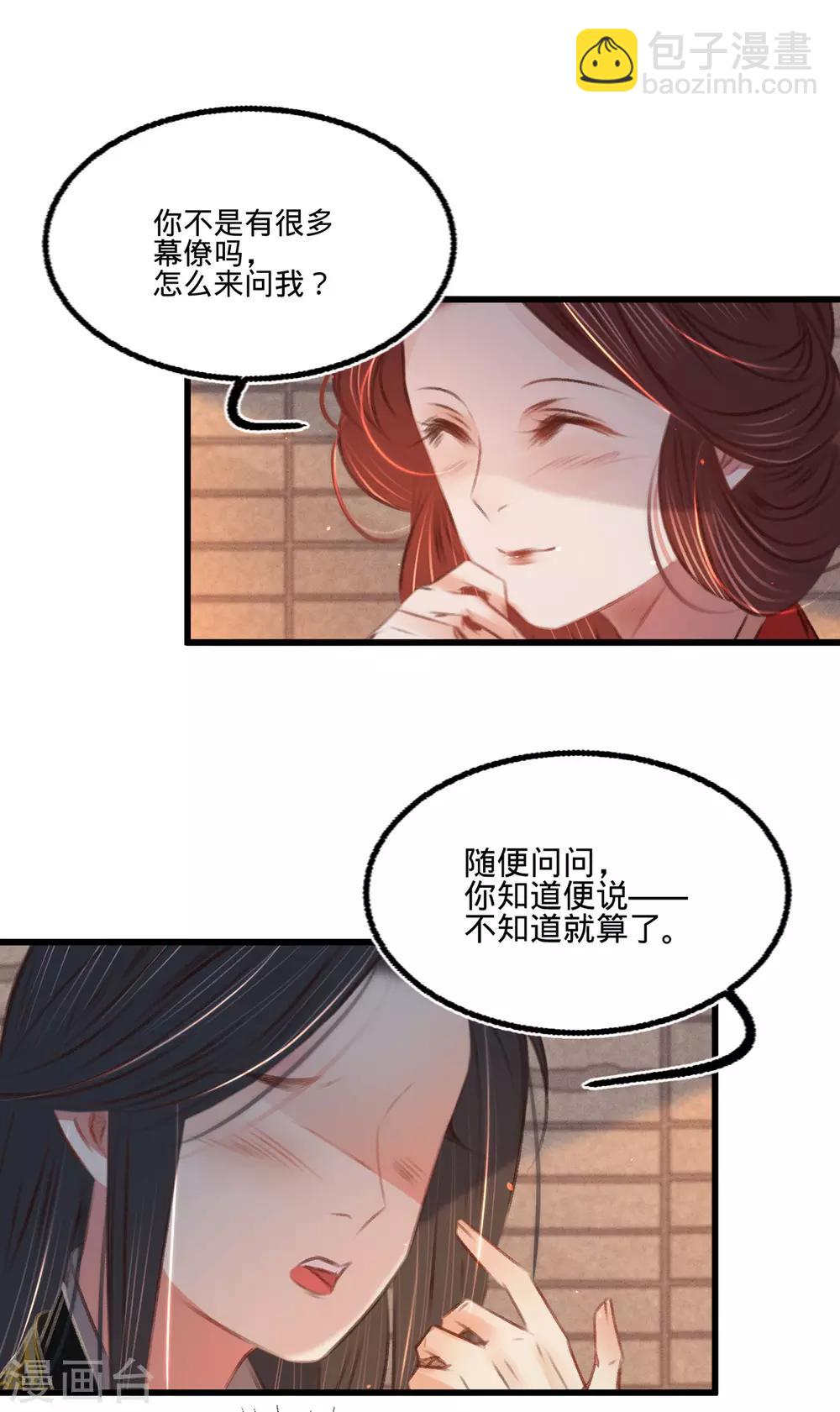 第49话 叶宋献计-第52话