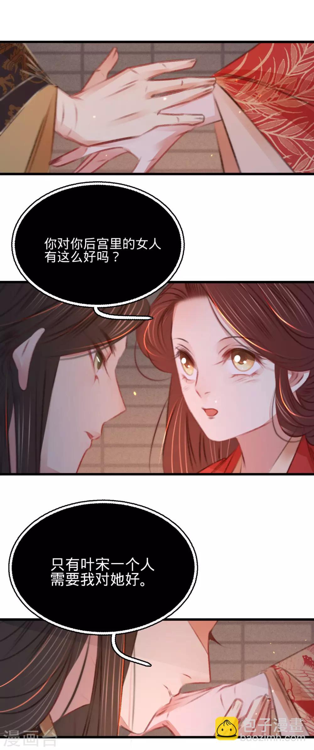 第49话 叶宋献计-第52话