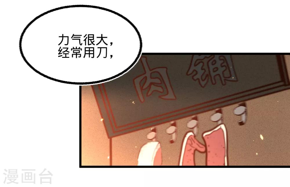 第53话 屠夫王胖子-第56话