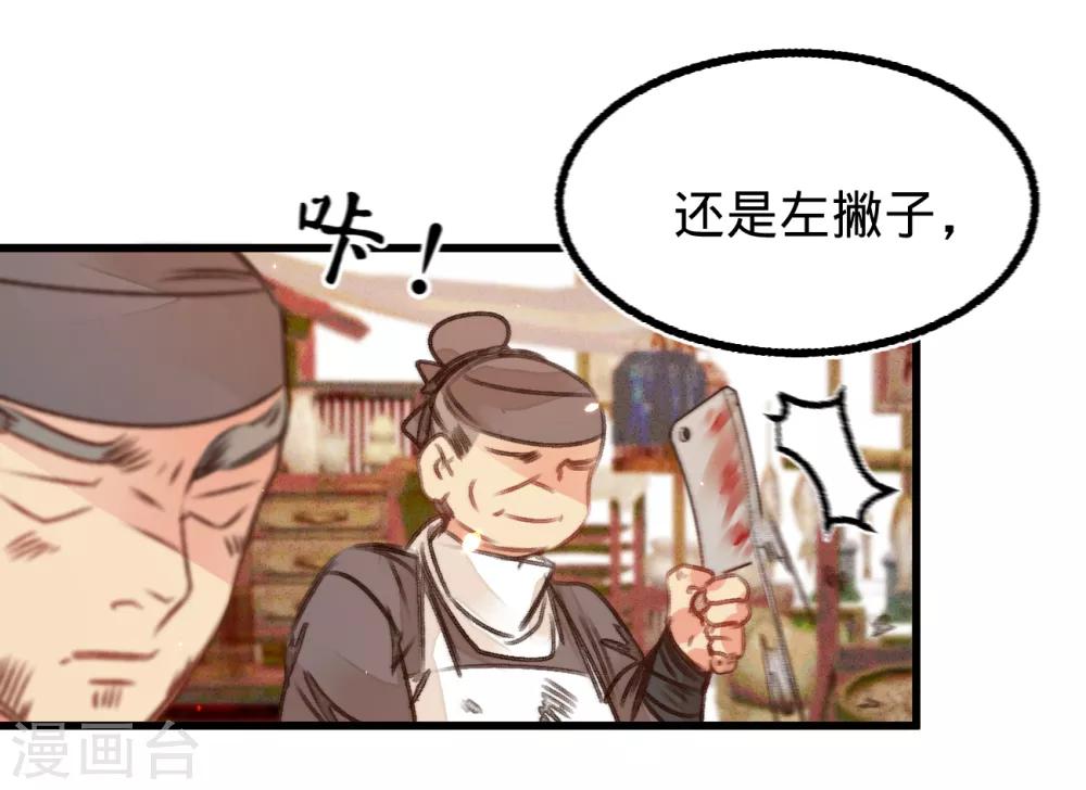 第53话 屠夫王胖子-第56话
