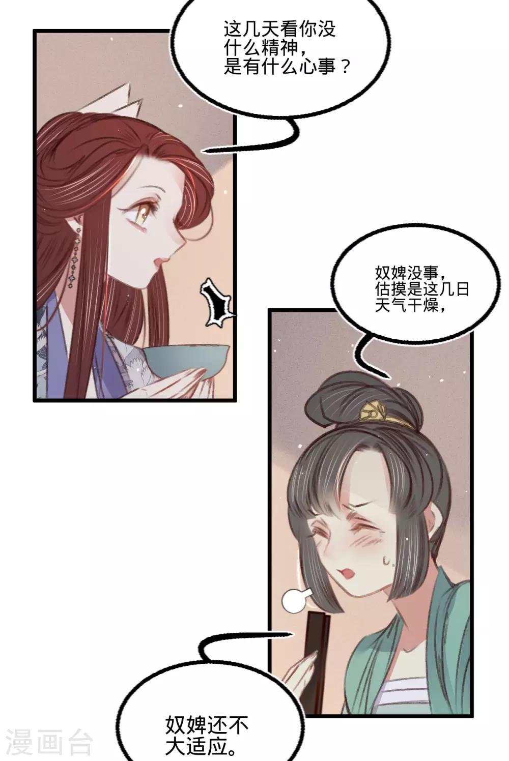 第59话 体己话(1/2)-第62话