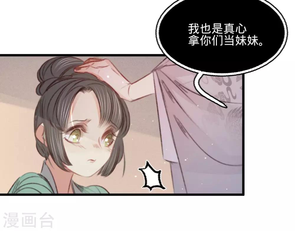 第59话 体己话(1/2)-第62话