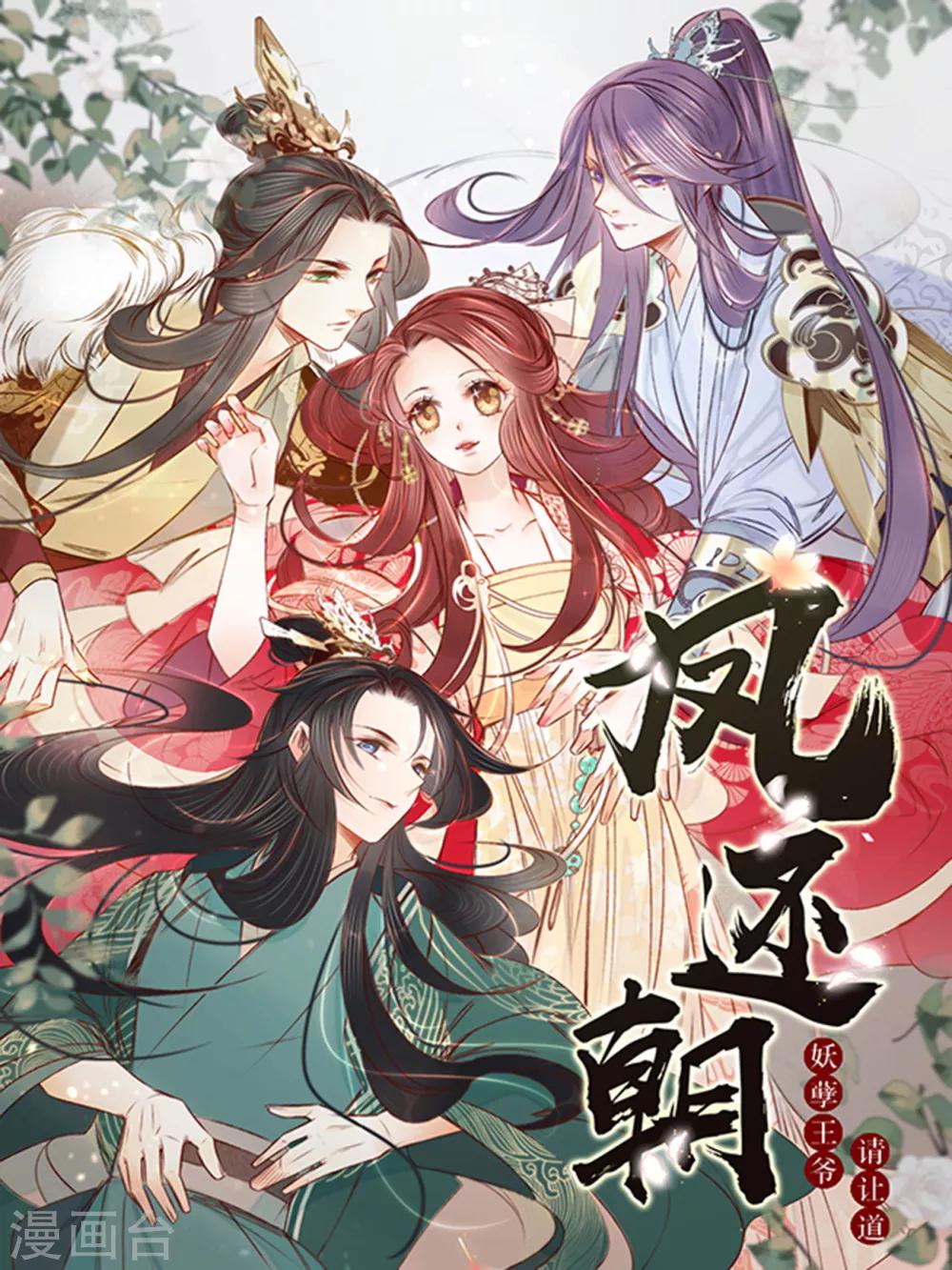 第63话 圈禁于府-第66话