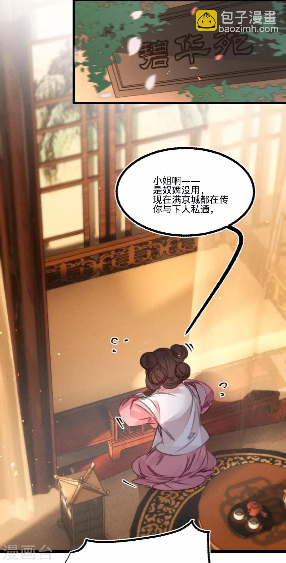 第63话 圈禁于府-第66话