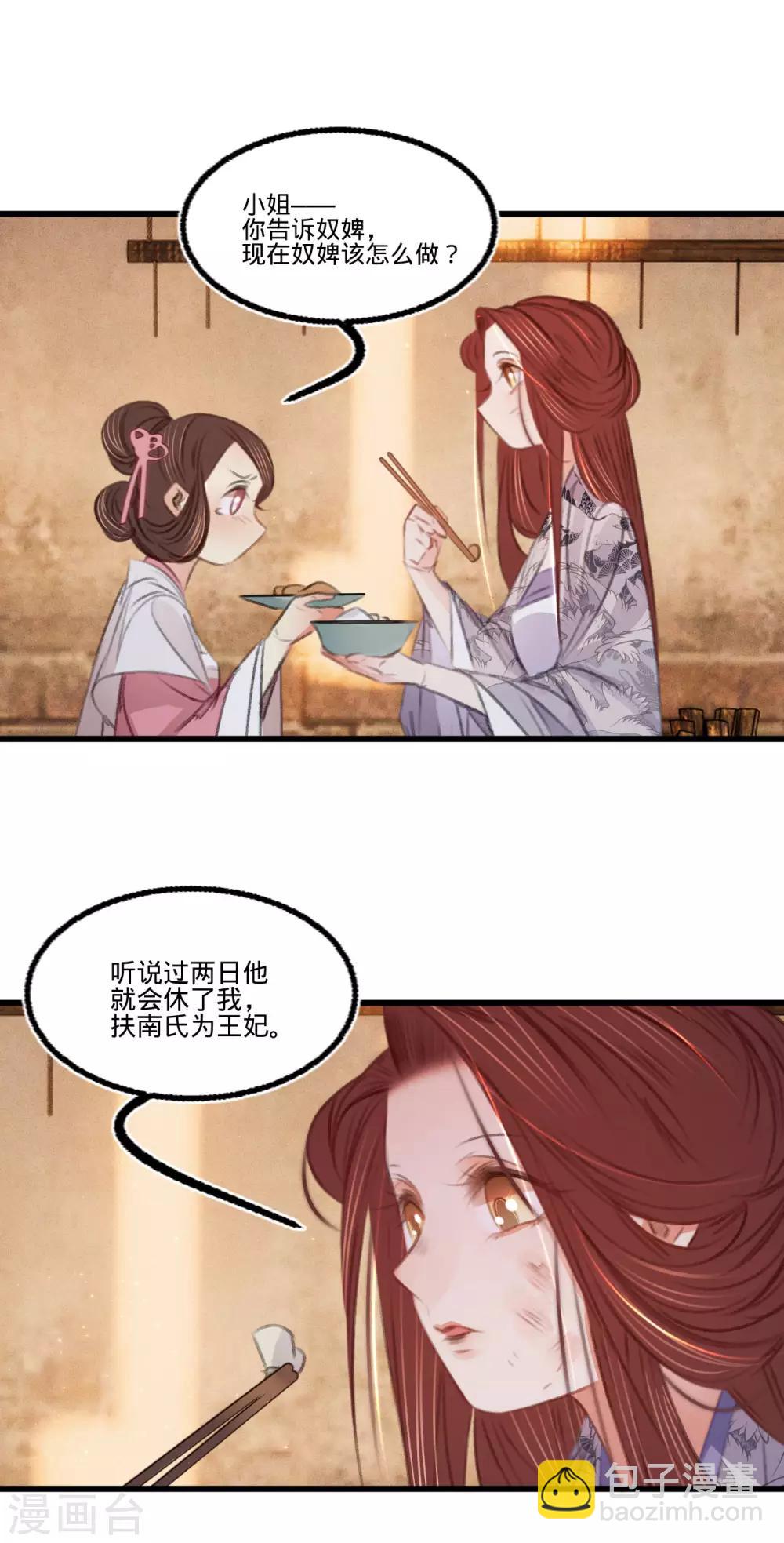第63话 圈禁于府-第66话