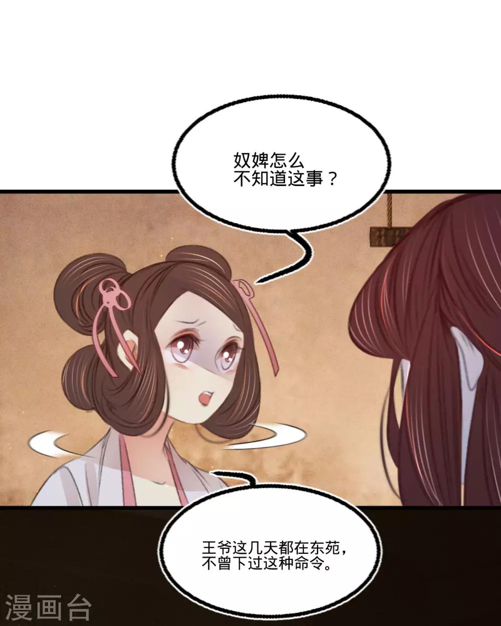 第63话 圈禁于府-第66话